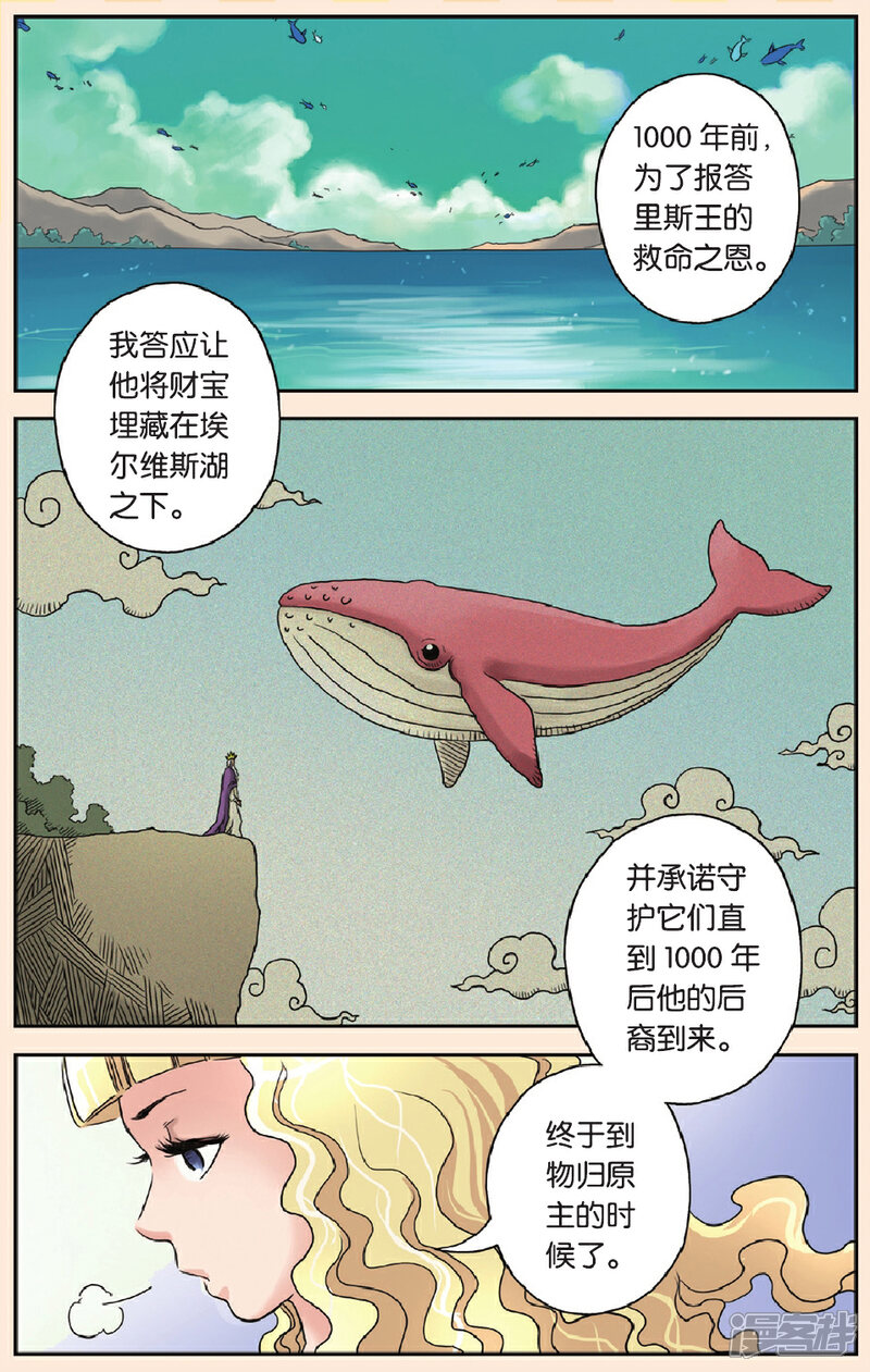 《绯色安娜》第48话 动力石 第6页