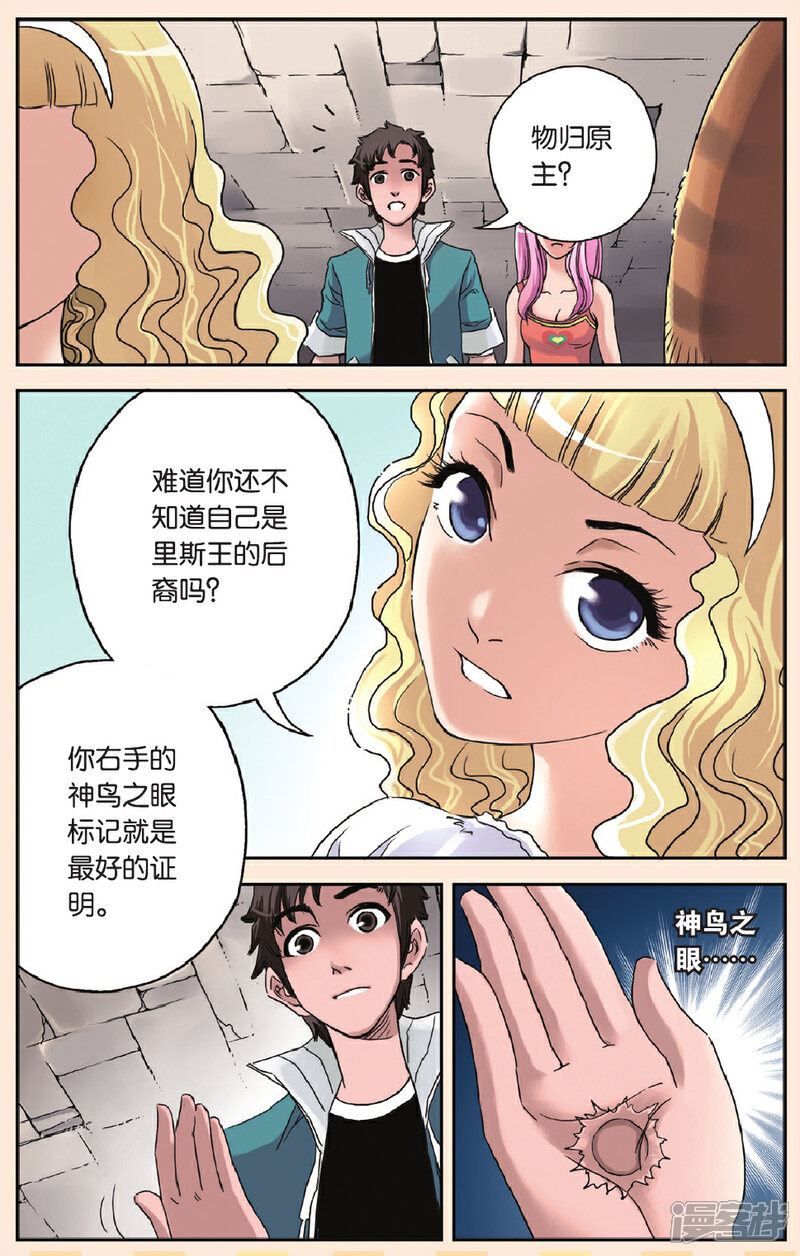 《绯色安娜》第48话 动力石 第7页