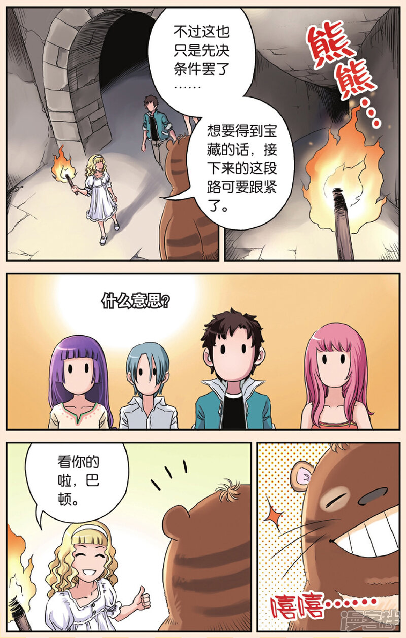 《绯色安娜》第48话 动力石 第8页