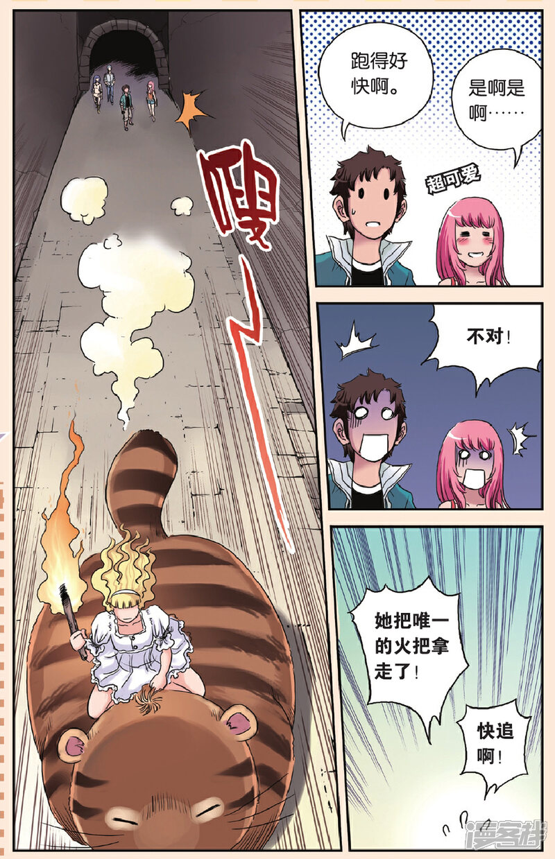 《绯色安娜》第48话 动力石 第9页