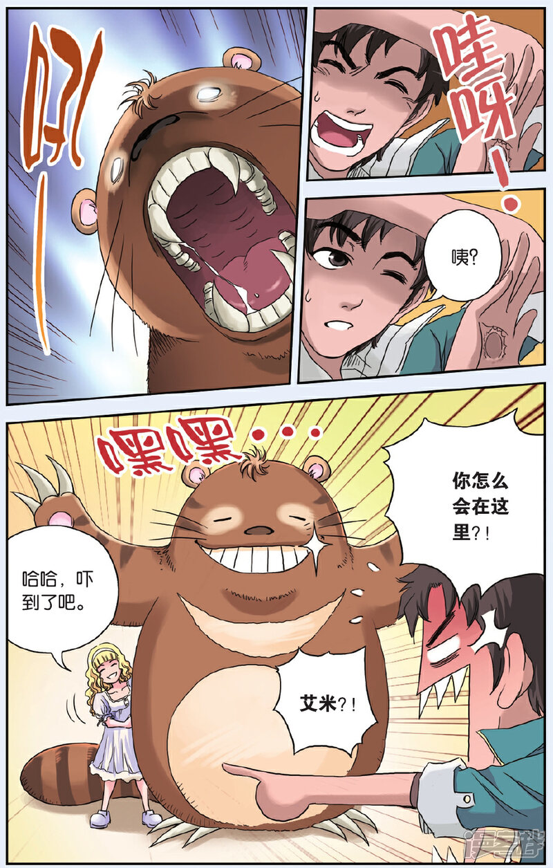 《绯色安娜》第47话 里斯王后裔 第13页