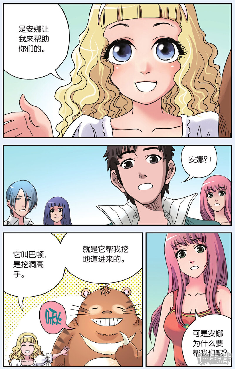 《绯色安娜》第47话 里斯王后裔 第14页