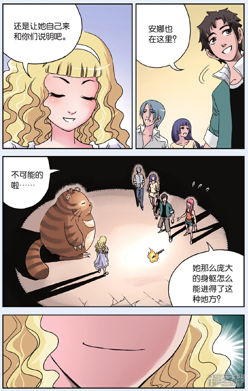 《绯色安娜》第47话 里斯王后裔 第15页