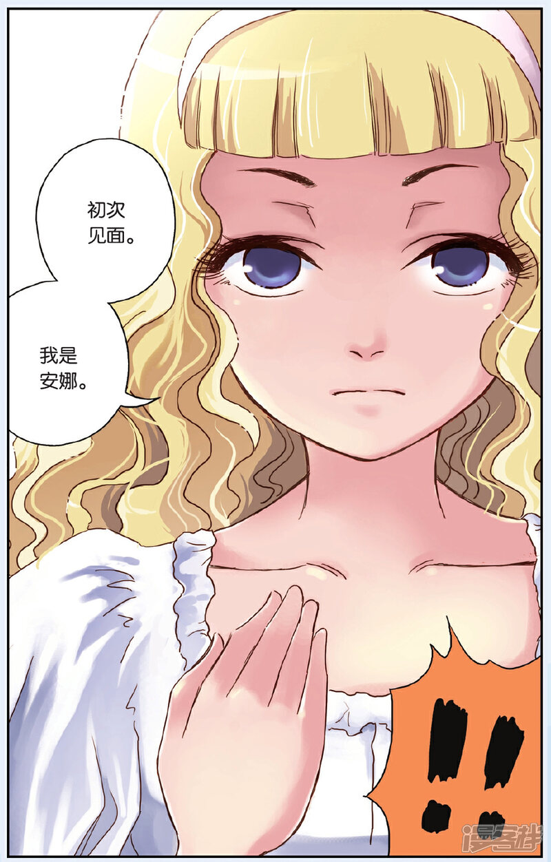《绯色安娜》第47话 里斯王后裔 第16页
