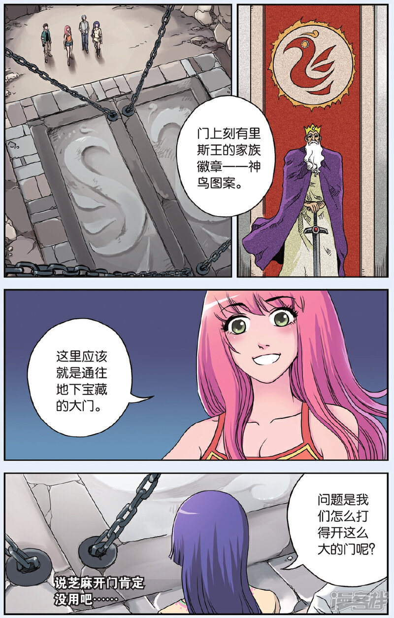 《绯色安娜》第47话 里斯王后裔 第2页