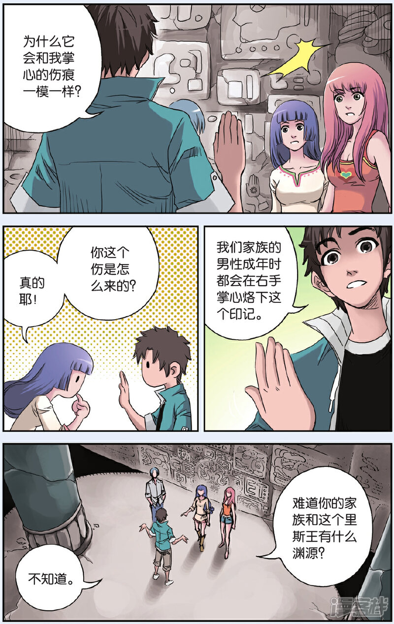 《绯色安娜》第47话 里斯王后裔 第5页
