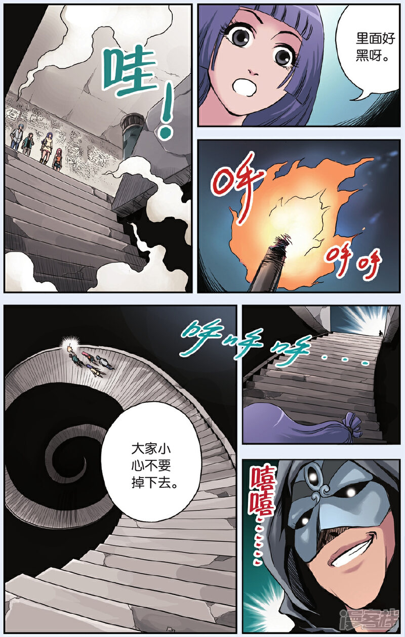 《绯色安娜》第47话 里斯王后裔 第8页