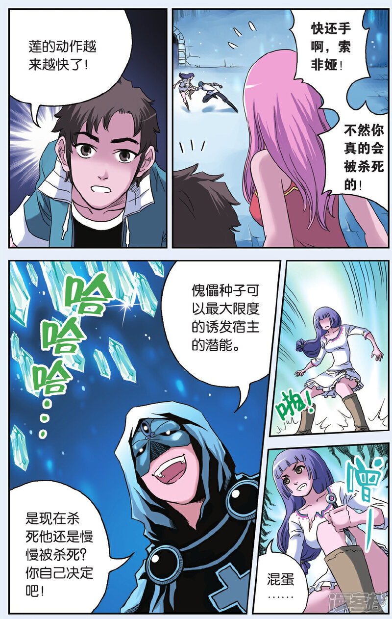 《绯色安娜》第49话 傀儡种子 第10页