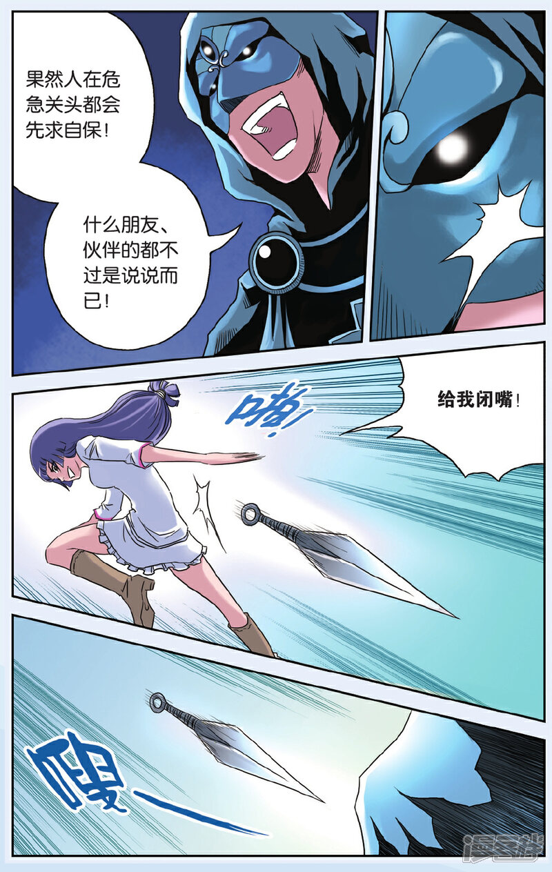 《绯色安娜》第49话 傀儡种子 第11页