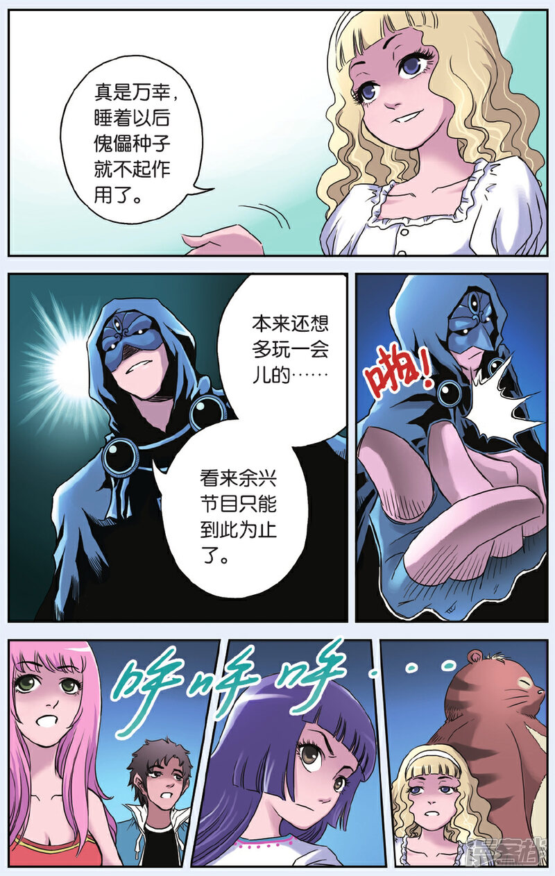 《绯色安娜》第49话 傀儡种子 第15页
