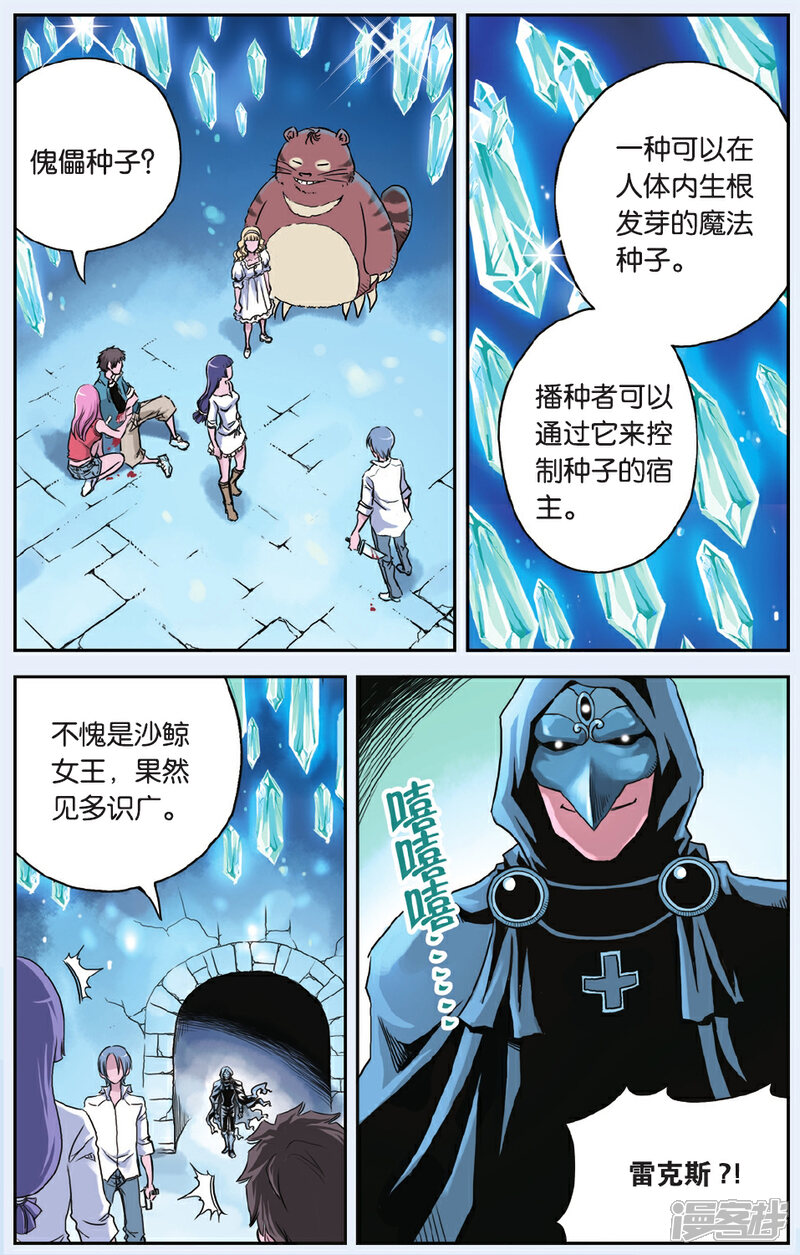 《绯色安娜》第49话 傀儡种子 第3页