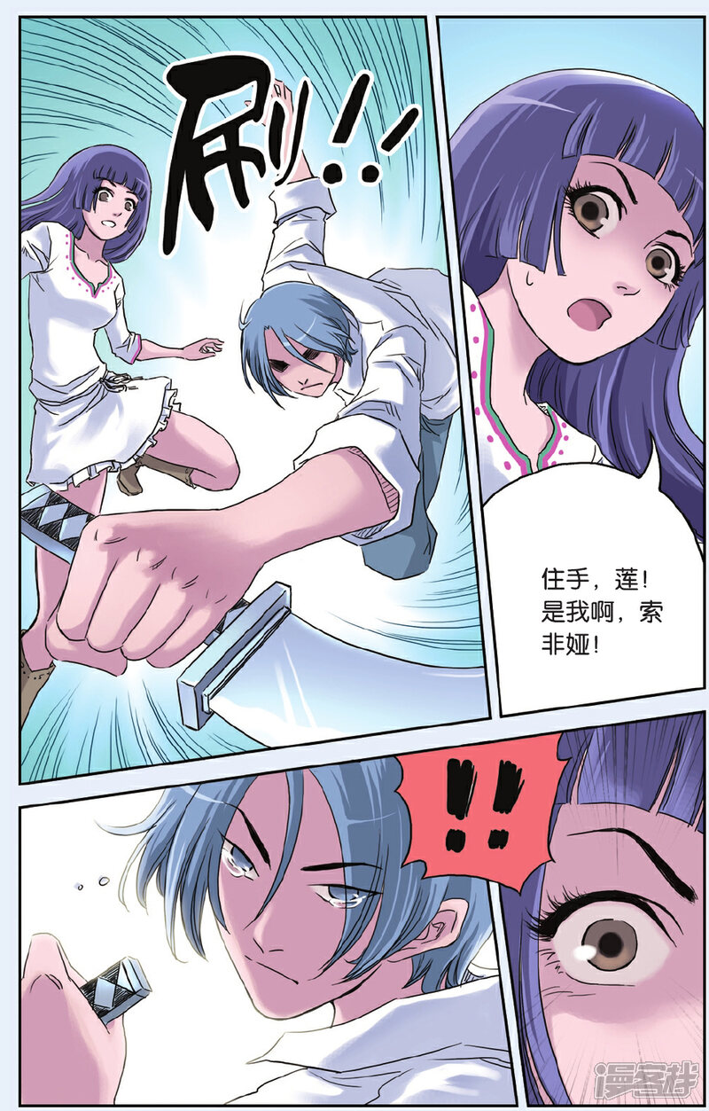 《绯色安娜》第49话 傀儡种子 第5页