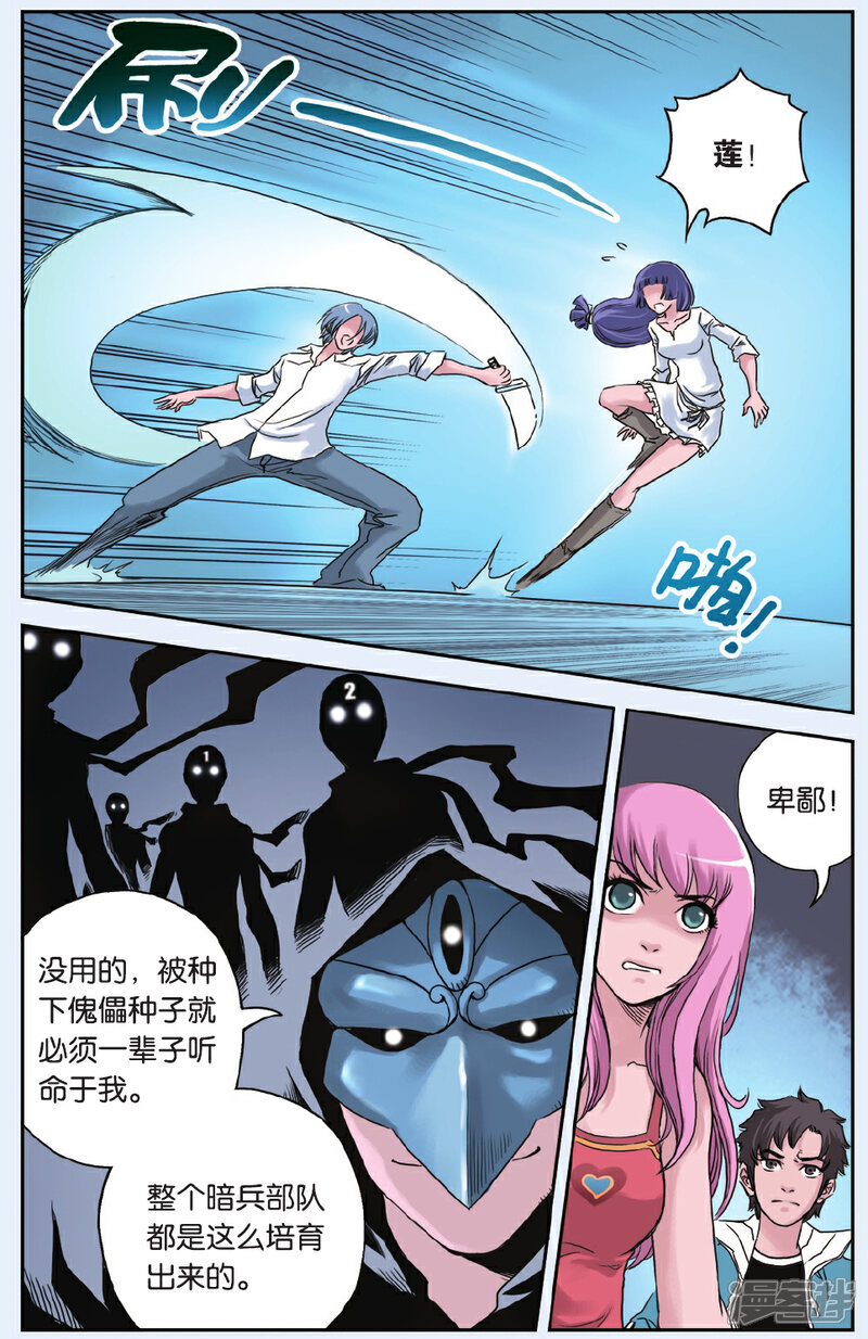 《绯色安娜》第49话 傀儡种子 第6页