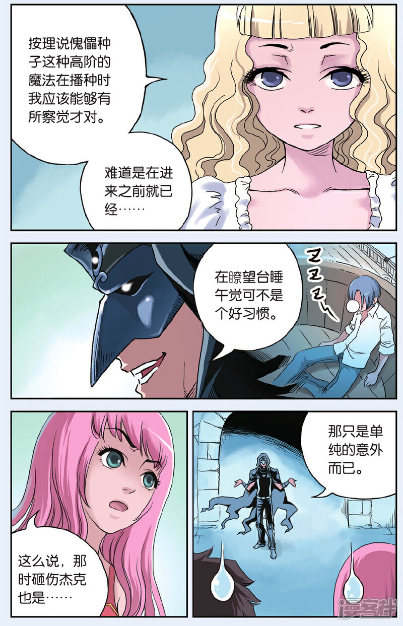 《绯色安娜》第49话 傀儡种子 第7页