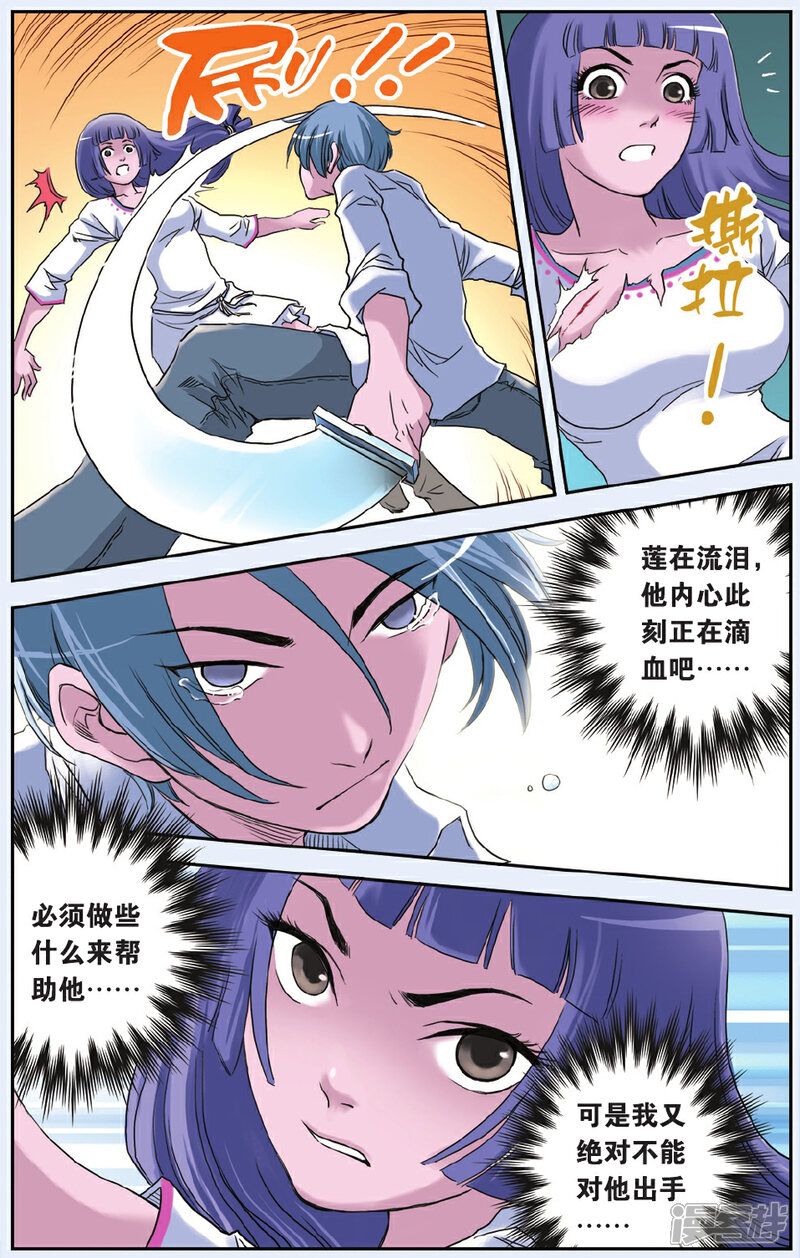 《绯色安娜》第49话 傀儡种子 第8页