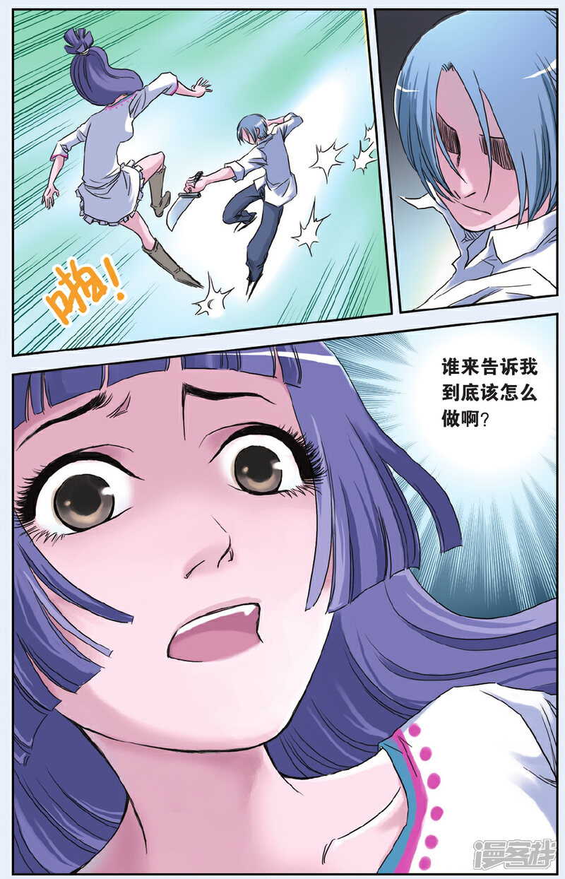 《绯色安娜》第49话 傀儡种子 第9页