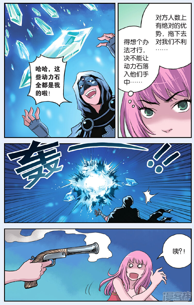 《绯色安娜》第50话 决战暗兵部队 第10页