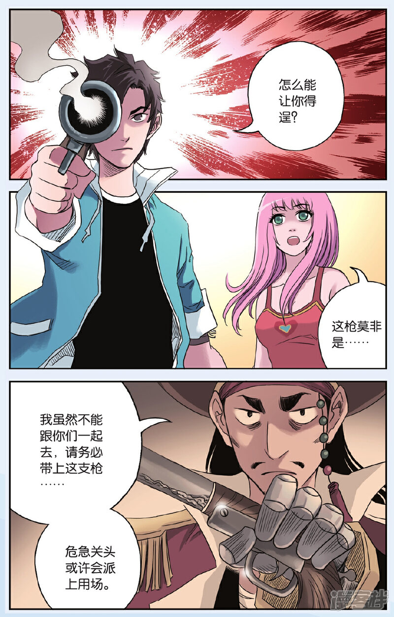 《绯色安娜》第50话 决战暗兵部队 第11页