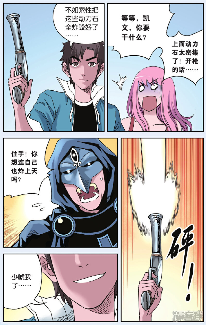 《绯色安娜》第50话 决战暗兵部队 第12页