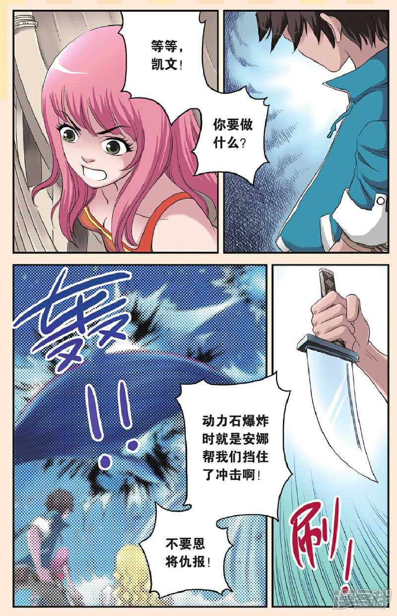 《绯色安娜》第51话 冥界之河 第10页