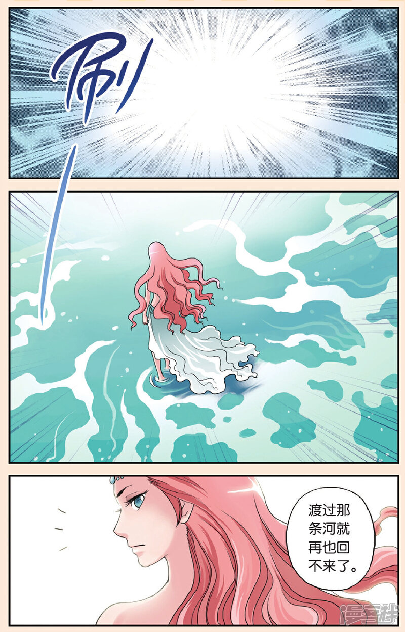 《绯色安娜》第51话 冥界之河 第13页