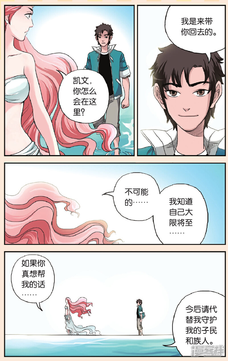 《绯色安娜》第51话 冥界之河 第14页