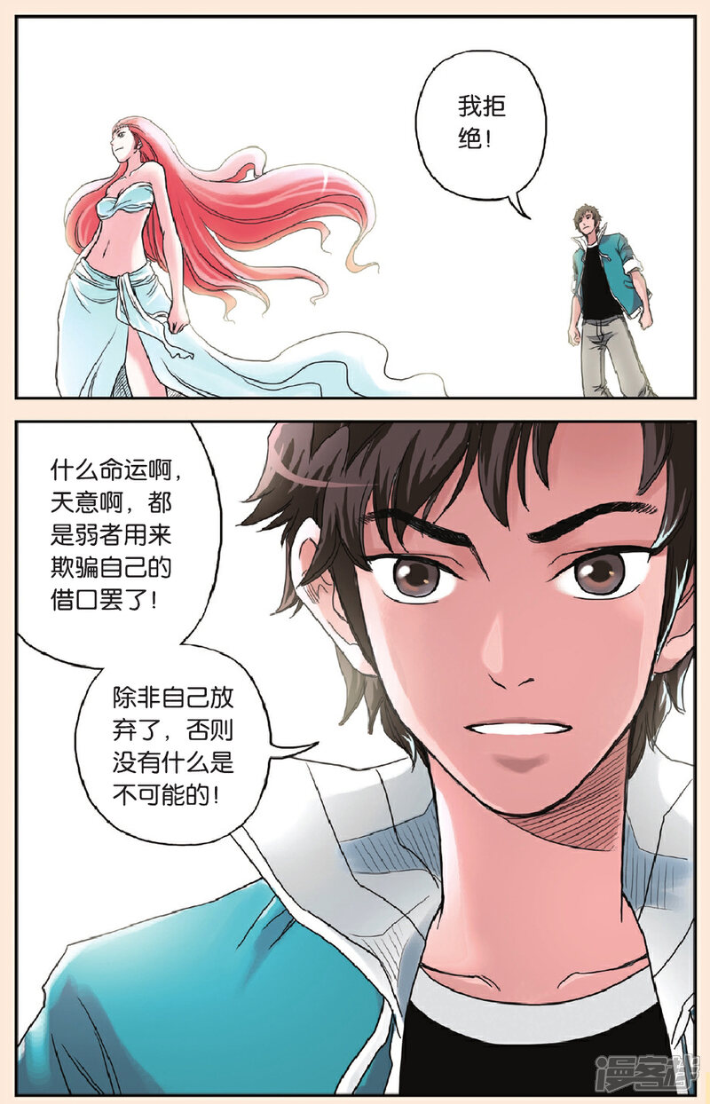 《绯色安娜》第51话 冥界之河 第15页