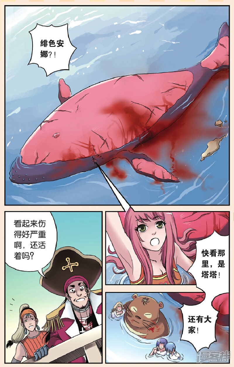 《绯色安娜》第51话 冥界之河 第6页