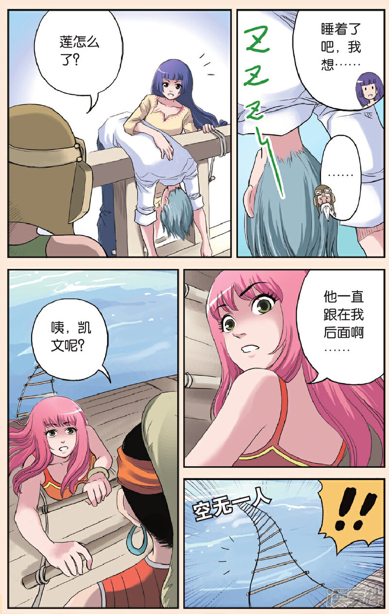 《绯色安娜》第51话 冥界之河 第8页