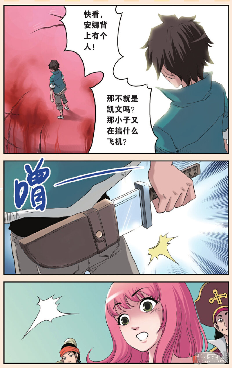 《绯色安娜》第51话 冥界之河 第9页
