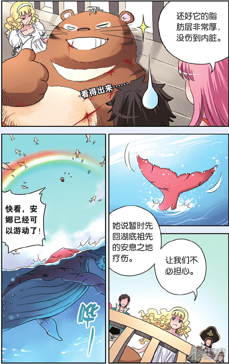 《绯色安娜》第52话 彩虹 第10页