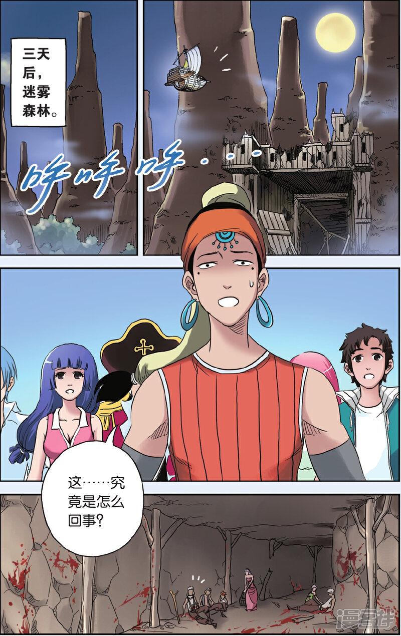 《绯色安娜》第52话 彩虹 第12页