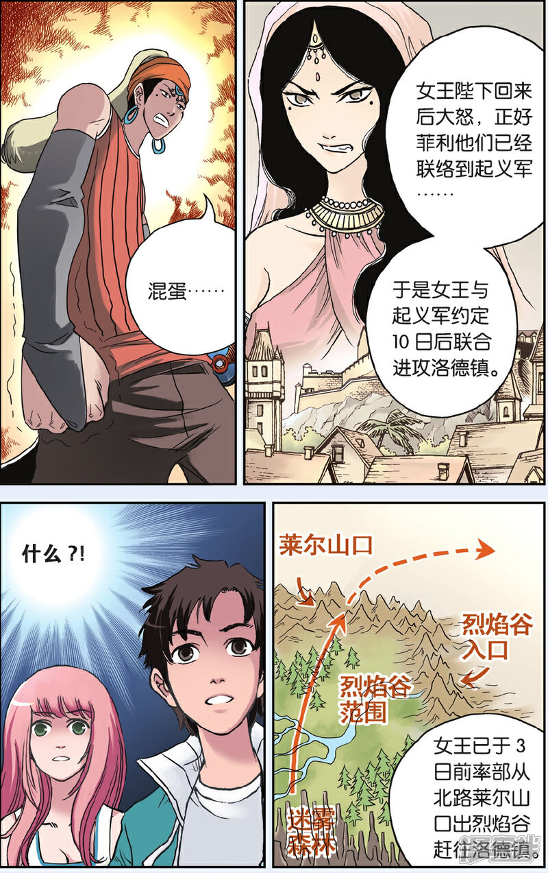《绯色安娜》第52话 彩虹 第14页