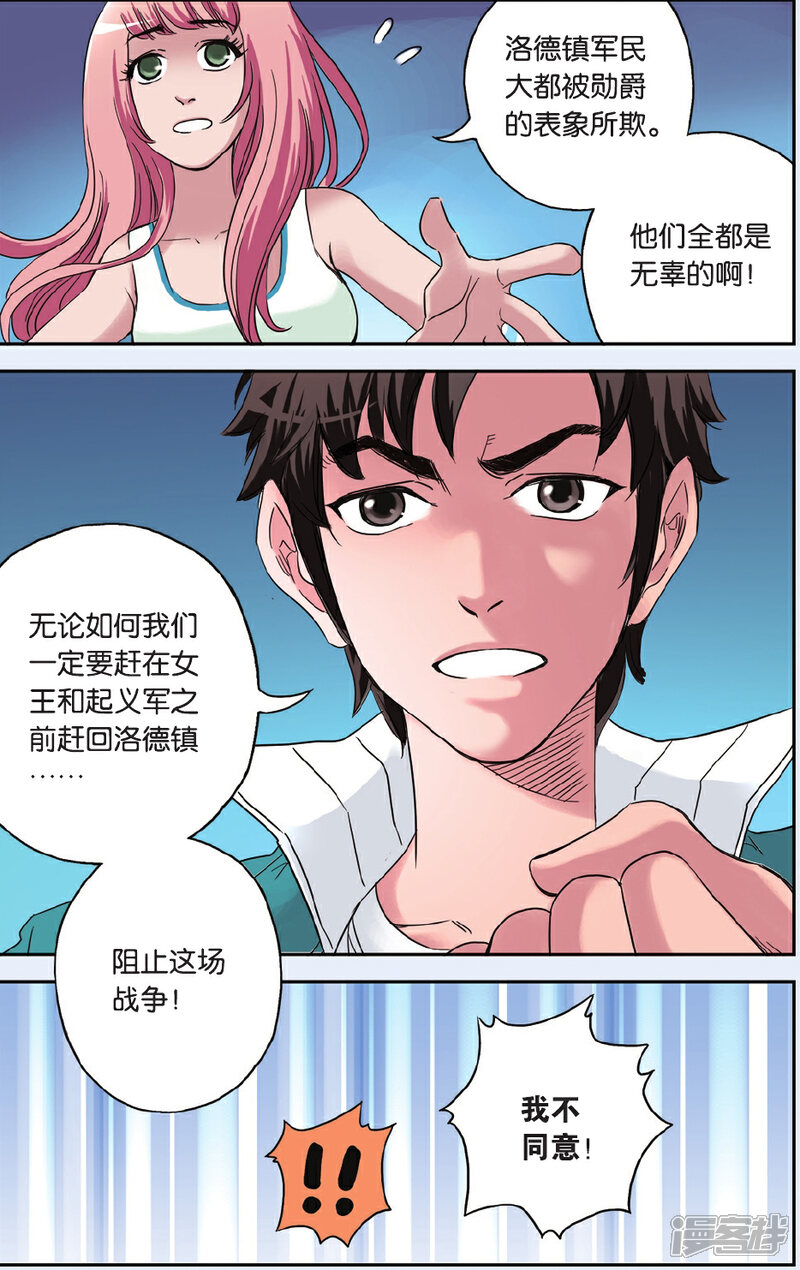 《绯色安娜》第52话 彩虹 第15页