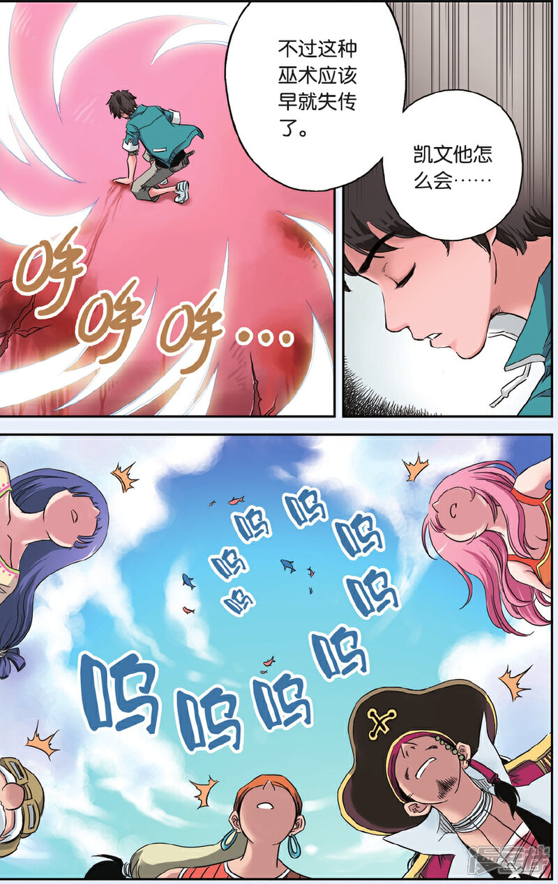 《绯色安娜》第52话 彩虹 第3页