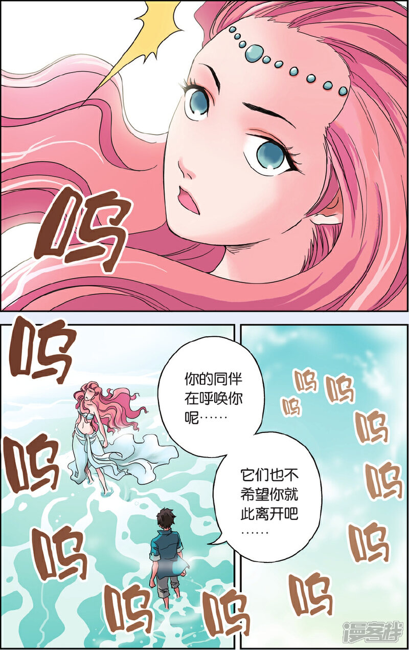 《绯色安娜》第52话 彩虹 第5页