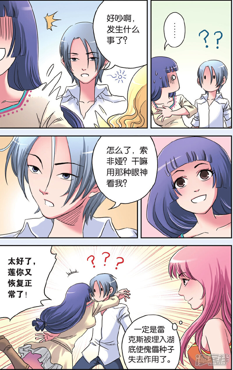 《绯色安娜》第52话 彩虹 第8页