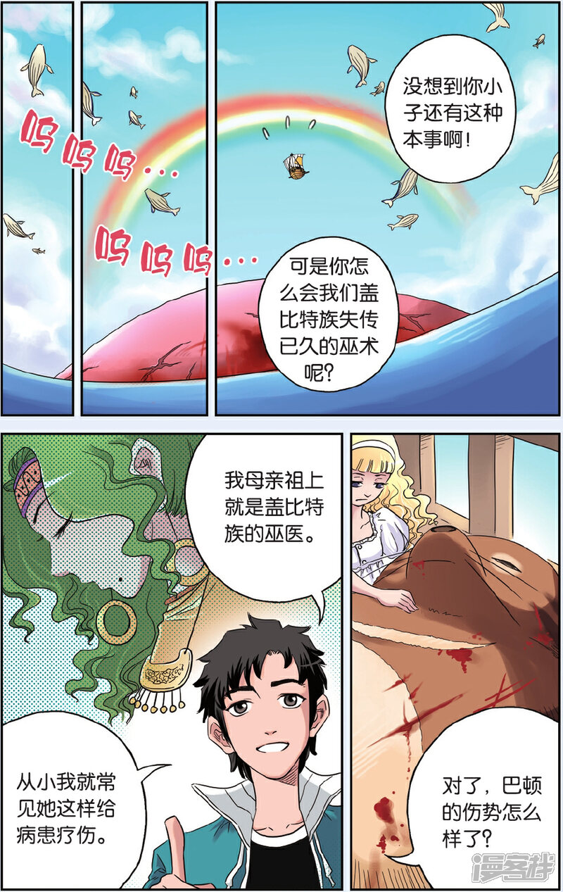 《绯色安娜》第52话 彩虹 第9页