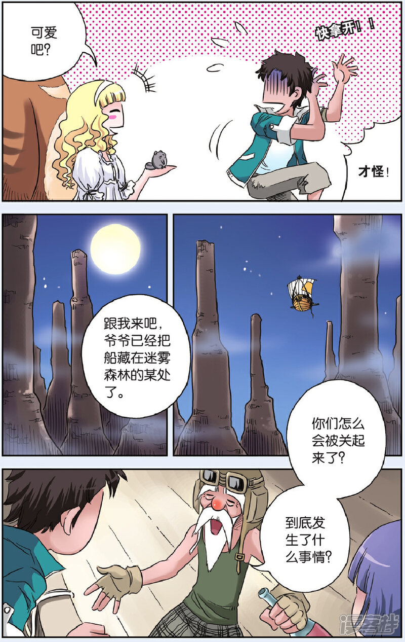 《绯色安娜》第53话 狄克的阴谋 第10页