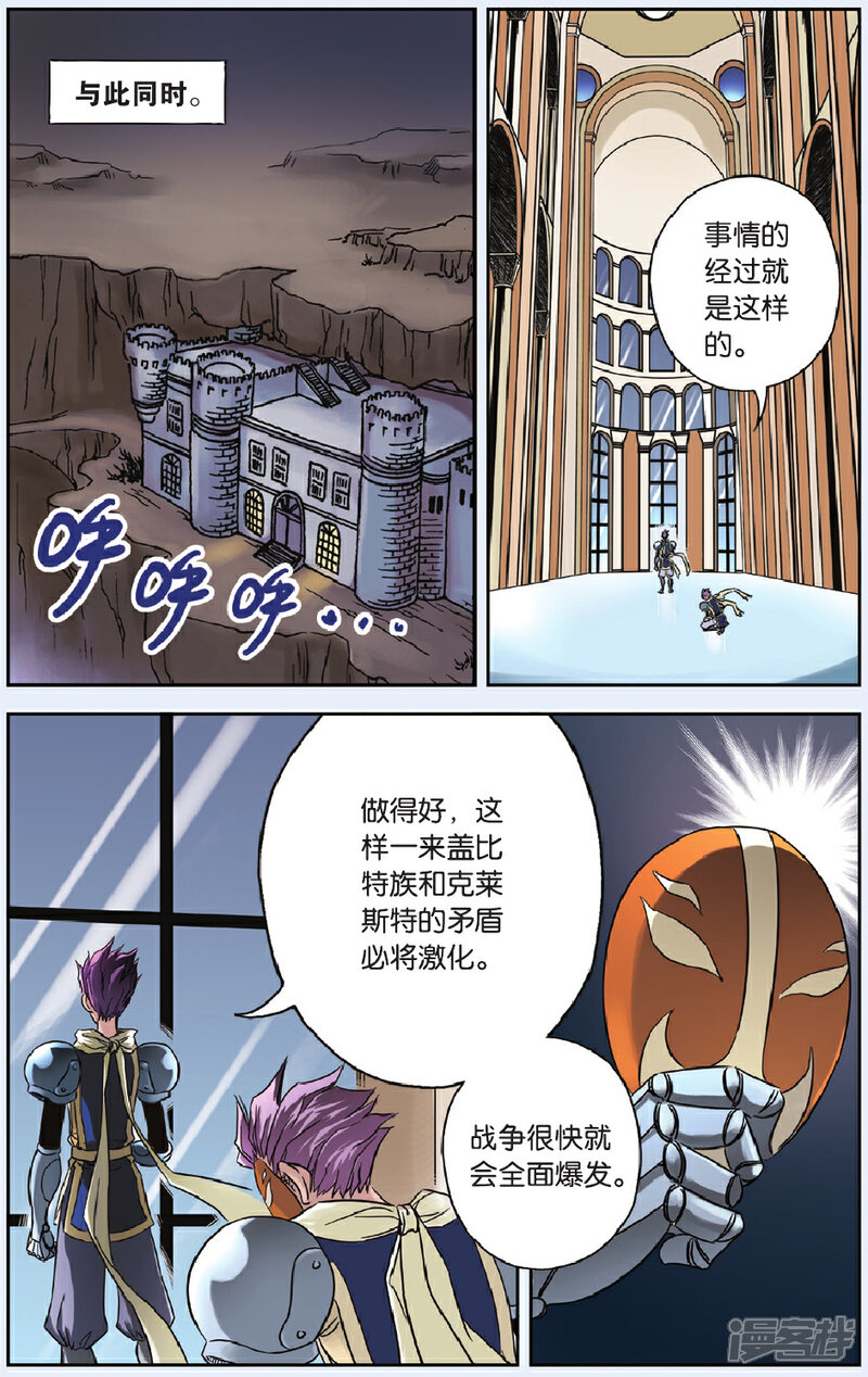 《绯色安娜》第53话 狄克的阴谋 第14页