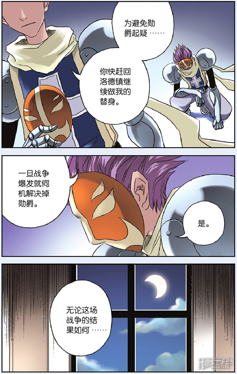 《绯色安娜》第53话 狄克的阴谋 第15页