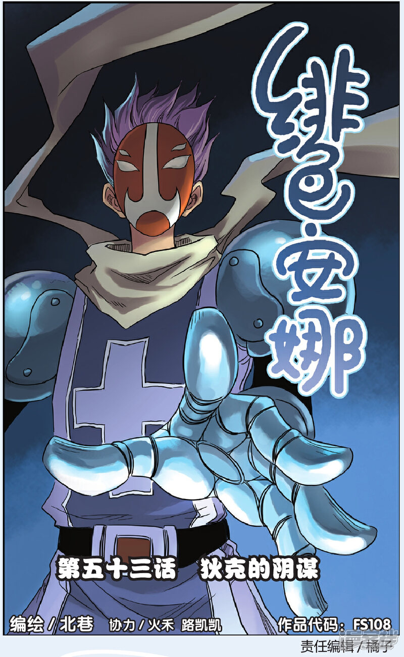 《绯色安娜》第53话 狄克的阴谋 第1页