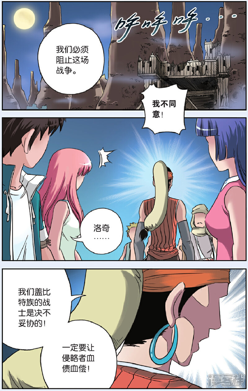 《绯色安娜》第53话 狄克的阴谋 第2页