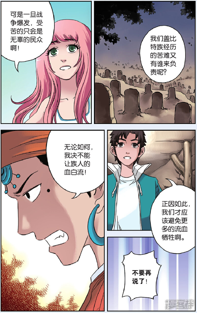 《绯色安娜》第53话 狄克的阴谋 第3页