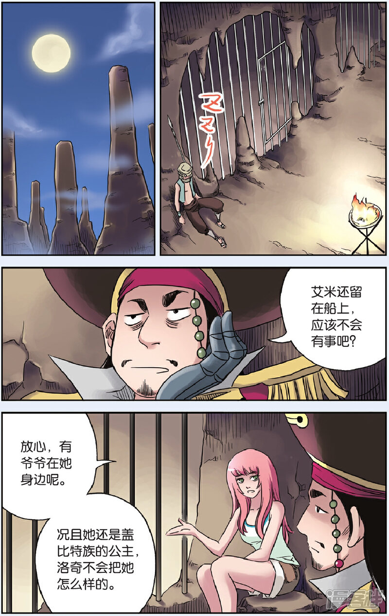 《绯色安娜》第53话 狄克的阴谋 第5页