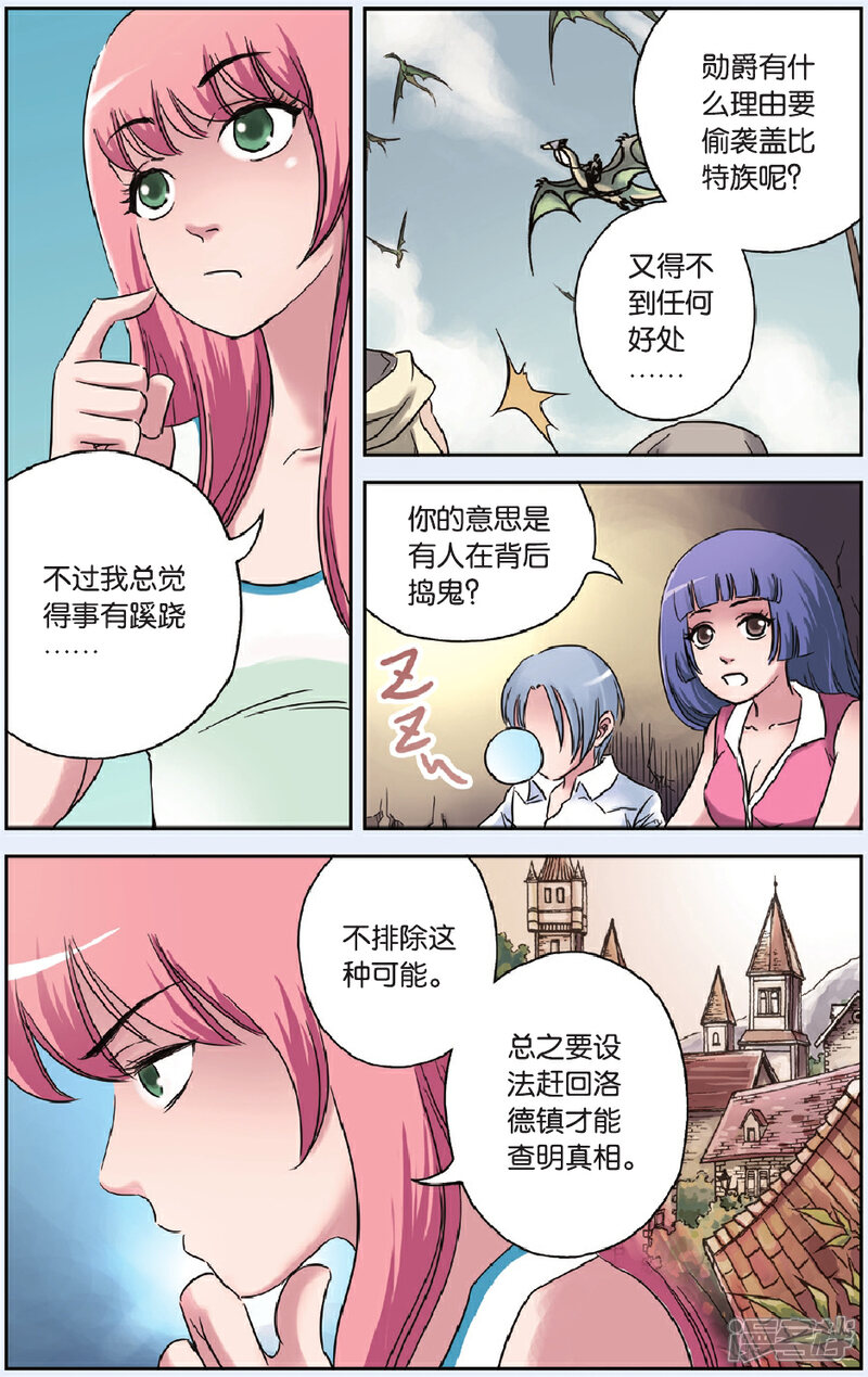 《绯色安娜》第53话 狄克的阴谋 第6页