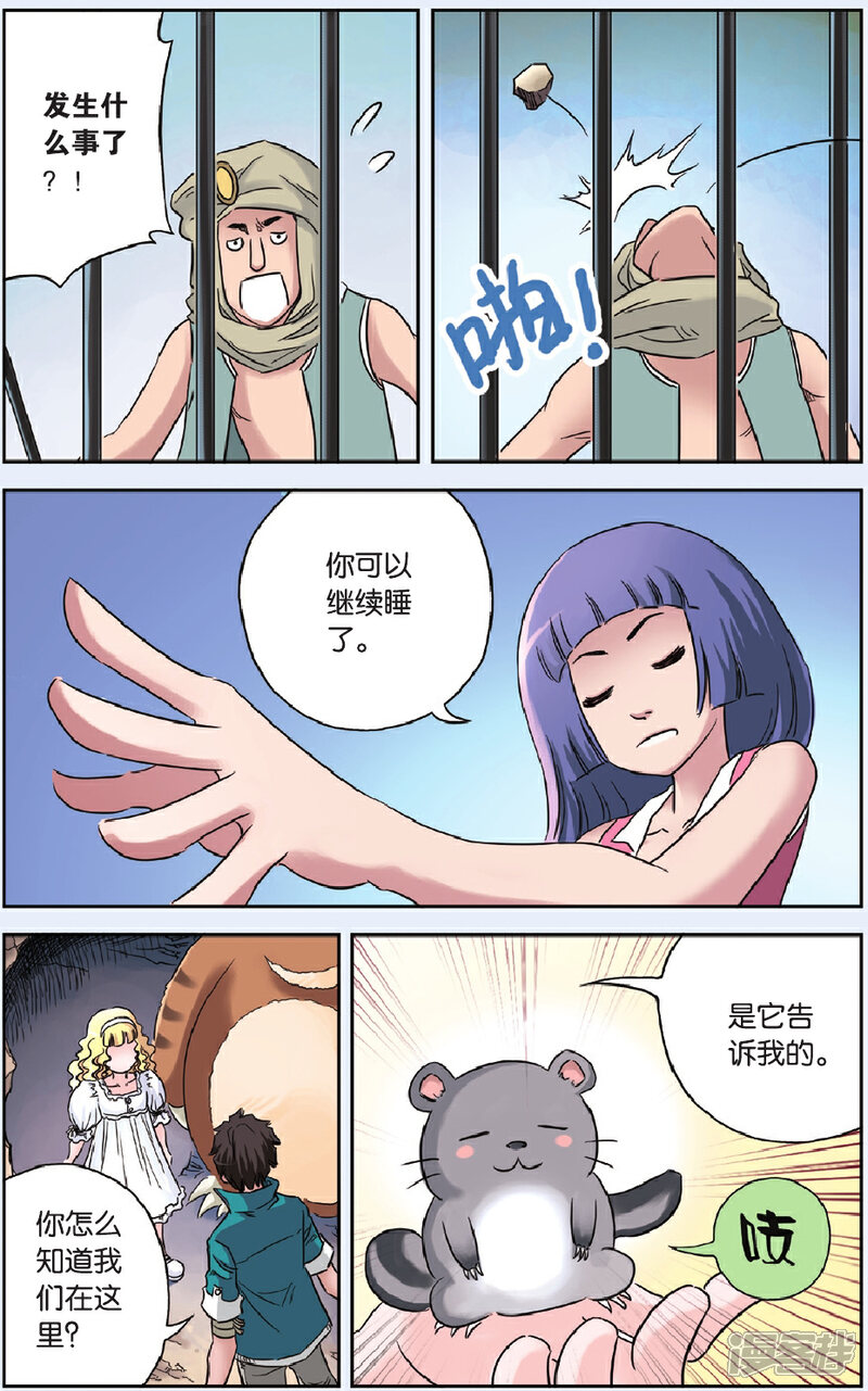 《绯色安娜》第53话 狄克的阴谋 第9页