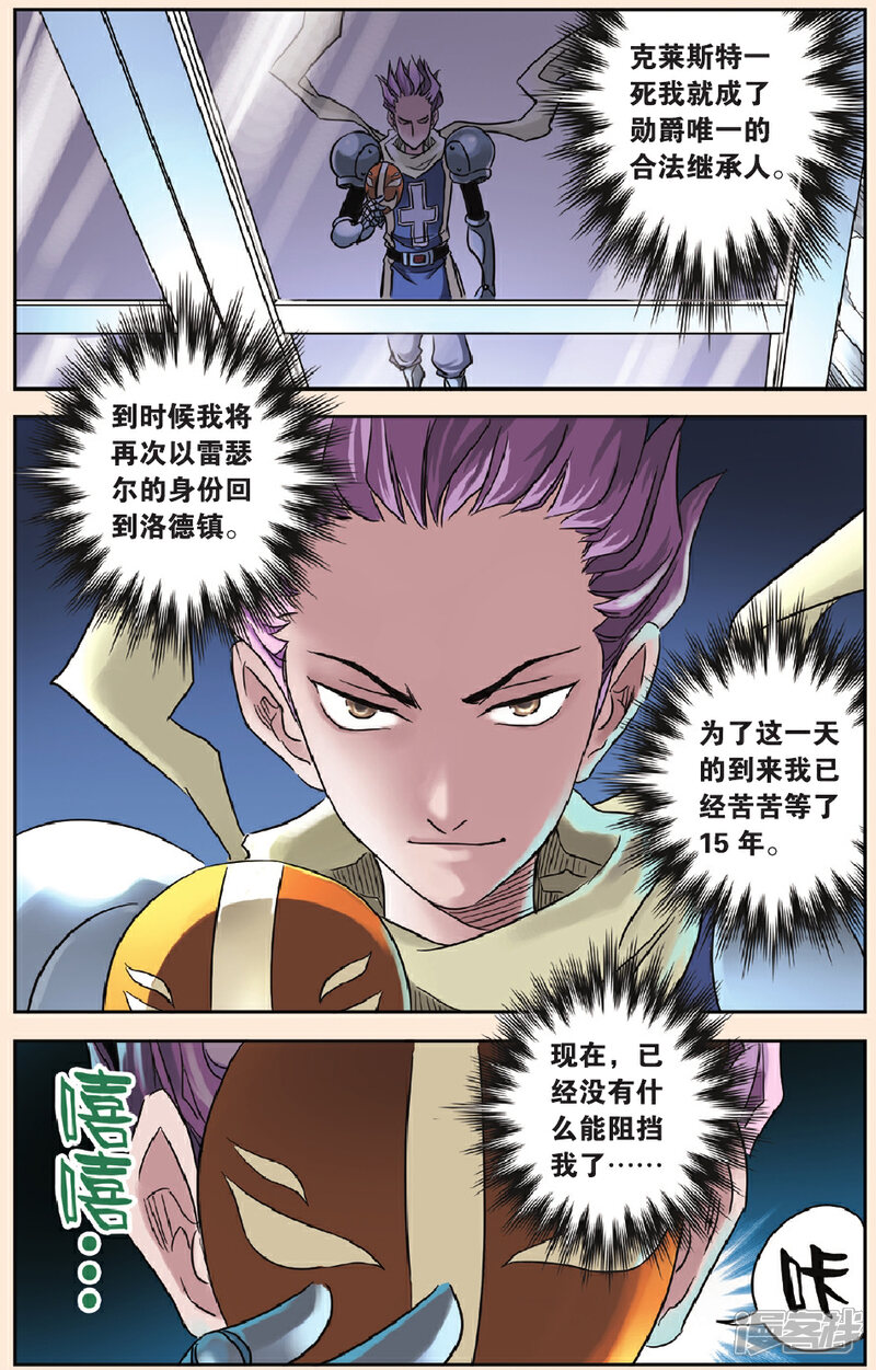 《绯色安娜》第54话 兄弟 第10页