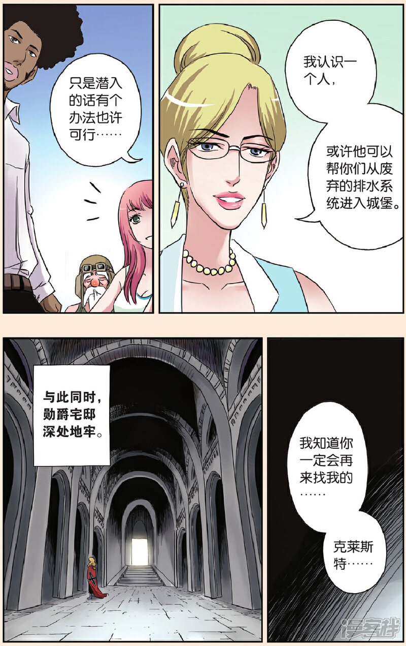 《绯色安娜》第54话 兄弟 第15页