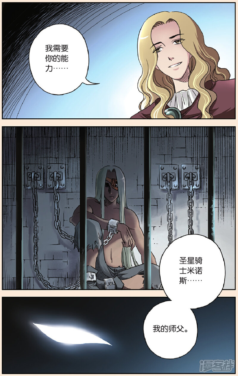 《绯色安娜》第54话 兄弟 第16页